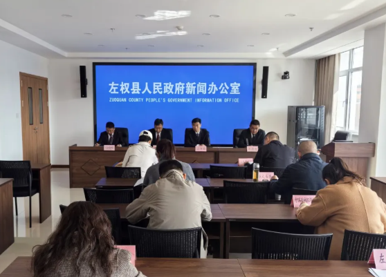 晋中左权县召开2026年第一季度新闻发布会