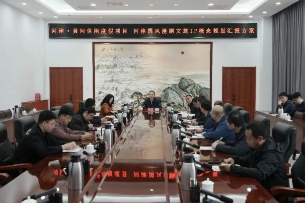 运城河津：孟维君主持召开河津·黄河休闲度假项目和河津国风漫剧文旅IP概念规划汇报