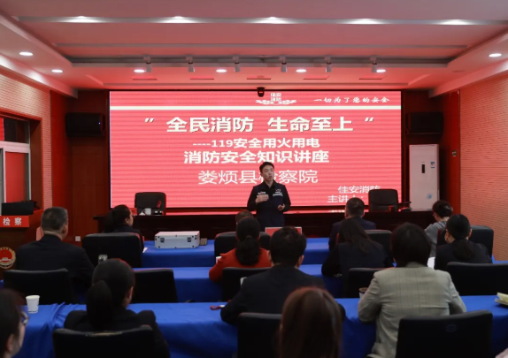 太原娄烦县人民检察院：上好消防 “必修课” 筑牢检察 “安全