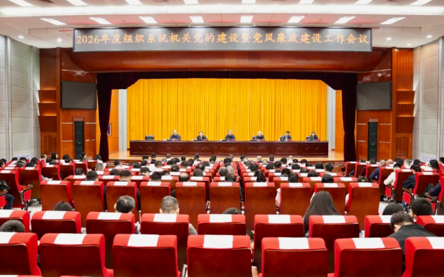 山西吕梁市委组织部等单位召开机关党的建设暨党风廉政建设工作会