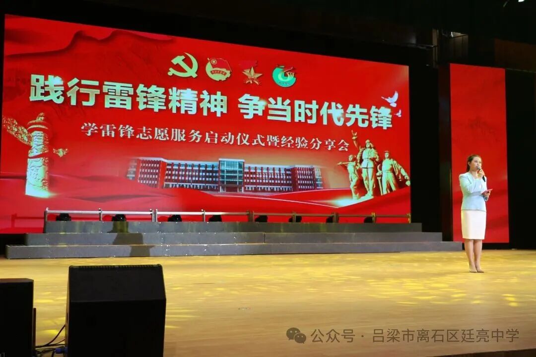 山西吕梁凤山学校初中部学雷锋志愿服务启动仪式暨经验分享会隆重