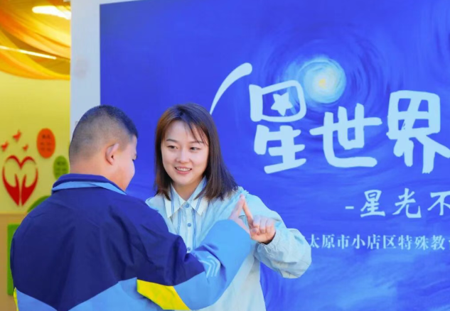 特教守“星”人——太原小店区特殊教育中心学校为“星宝”点亮未
