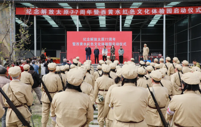 太原阳曲：纪念解放太原77周年暨西黄水红色文化体验园启动仪式