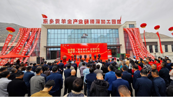 甘肃：鑫聚缘“贡羊伊东”全面进京入港出海战略奏响时代新篇章