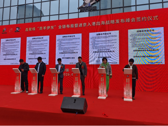 鑫聚缘“贡羊伊东”全链布局 东乡贡羊全面进京入港出海战略奏响产业发展的时代新篇章(1)(1)1089.png