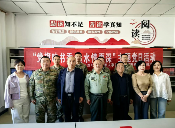 山西吕梁汾阳市退役军人事务局组织开展“党旗映书香  鱼水情更深”主题党日活动