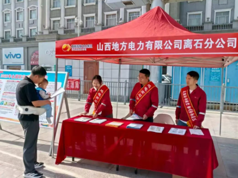 山西地电吕梁离石分公司开展2026年全国防灾减灾日宣传活动