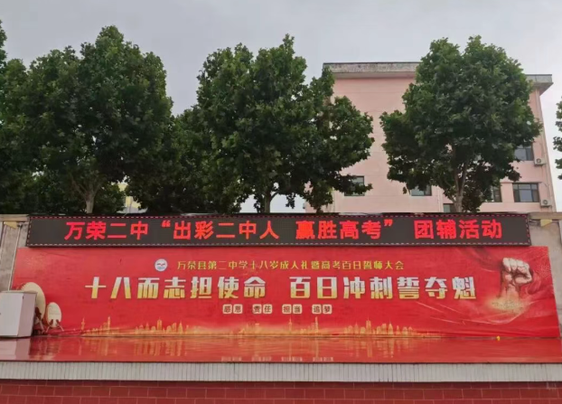 减压赋能，轻装迎考——运城万荣二中高三年级开展主题团辅活动