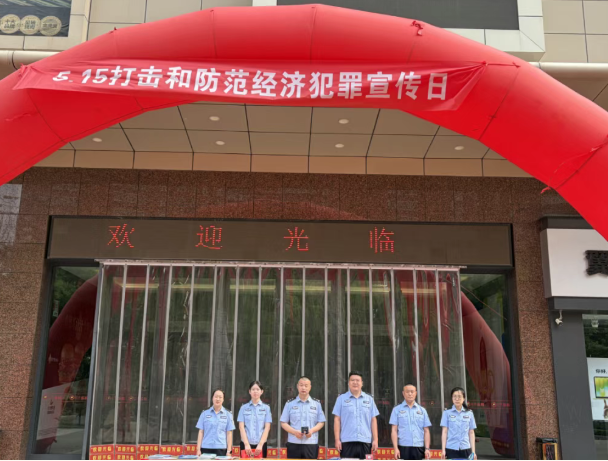 山西吕梁交城县公安局开展“5·15”打击和防范经济犯罪宣传日活动