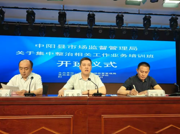 山西吕梁中阳县市场监督管理局集中整治相关工作业务培训班开班
