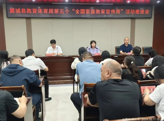 临汾翼城县教育体育局开展2026年学生心理健康宣传教育月活动暨家庭教育宣传周活动