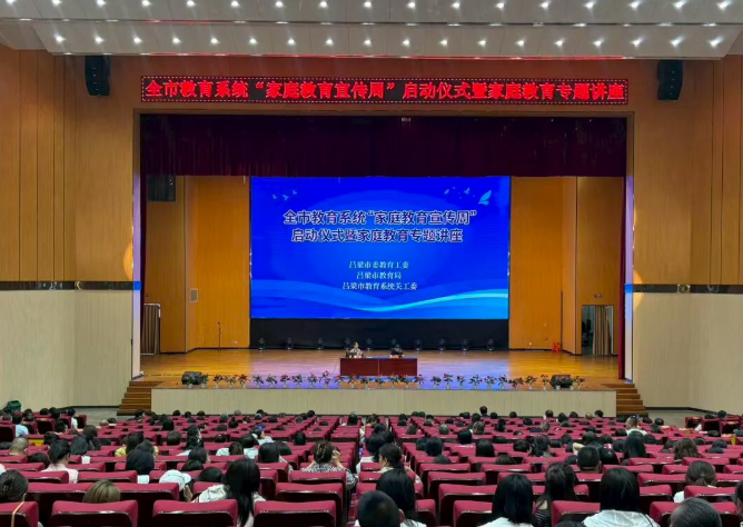 凝聚家校育人合力   护航学生健康成长——山西吕梁市举办家庭教育宣传周启动仪式暨