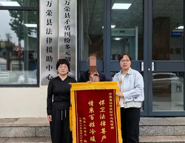 运城万荣县法律援助中心：心系民生办实事   法律援助暖人心