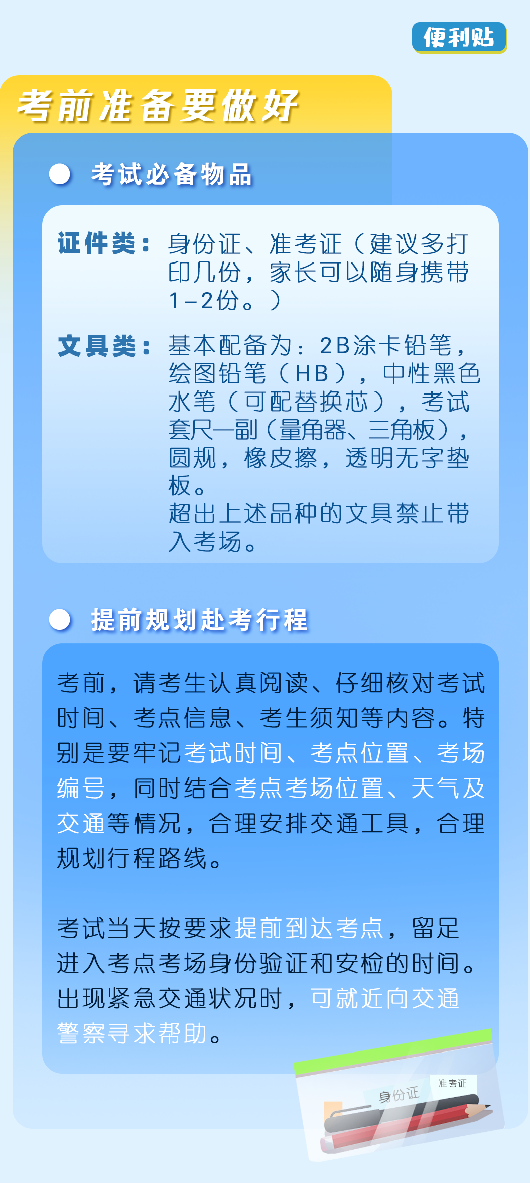 高考倒计时1天   这份便利贴请查收！