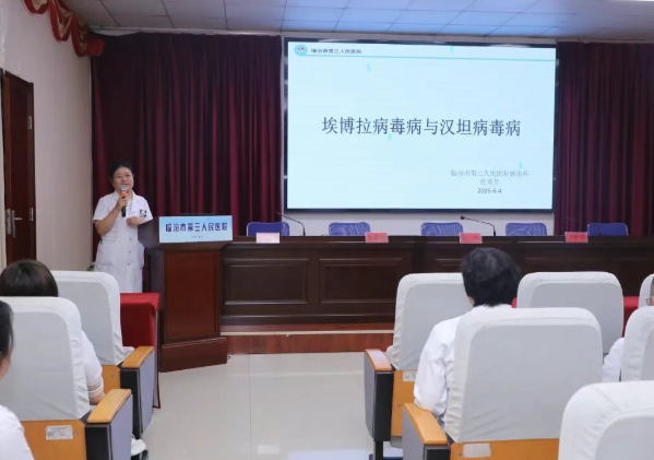 抓实专项培训  筑牢防疫屏障——临汾市第三人民医院开展埃博拉病毒病系列防控培训