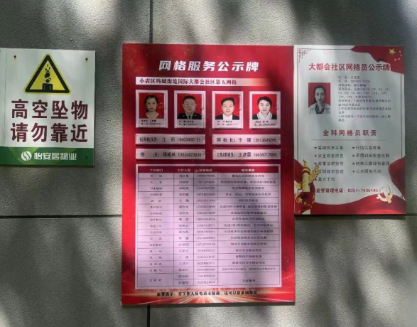 太原小店区大都会社区：网格公示亮身份  服务群众零距离