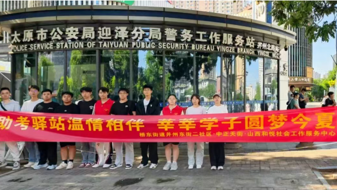 太原迎泽区桥东街道并州东街二社区：多元聚力护航高考，静音驿站志愿同行