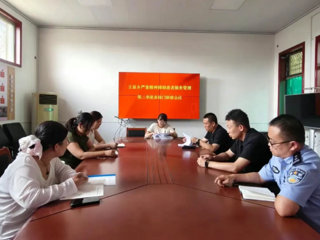 运城万荣县王显乡召开严重精神障碍管理服务第二季度多部门联席会议