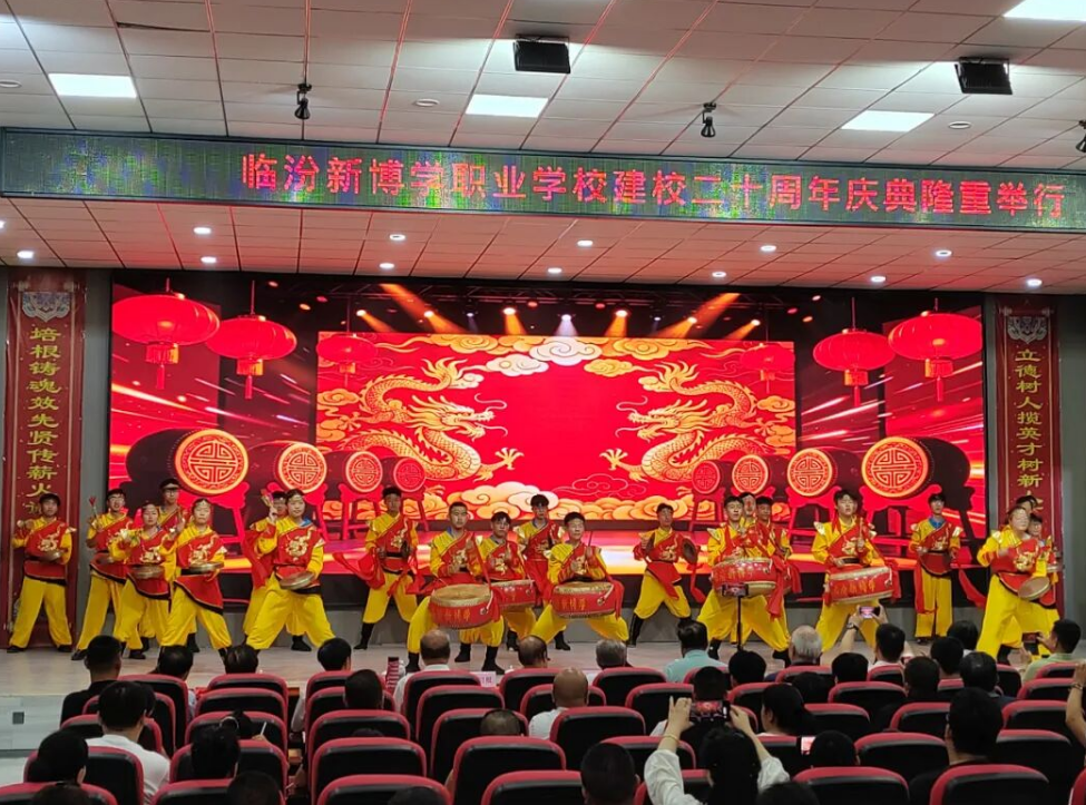 二十载躬耕不辍，新博学筑梦前行——临汾新博学职业学校建校二十周年庆典隆重举行