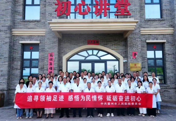 传承红色基因  践行医者使命——临汾霍州市医疗集团人民医院开