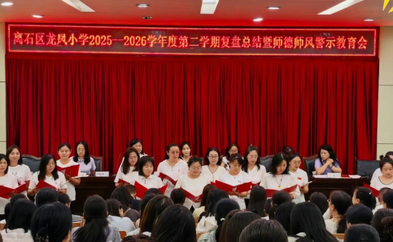 回望耕耘  复盘精进——山西吕梁离石区龙凤小学2025-20