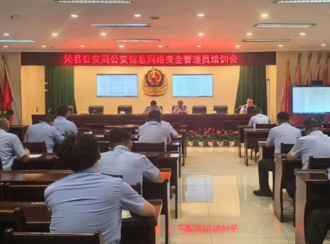 压实网络安全责任  筑牢公安安全防线 ——长治沁县公安局开展