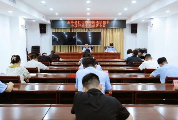 运城新绛县公安局召开打击咖啡因涉毒违法犯罪专项整治行动部署会