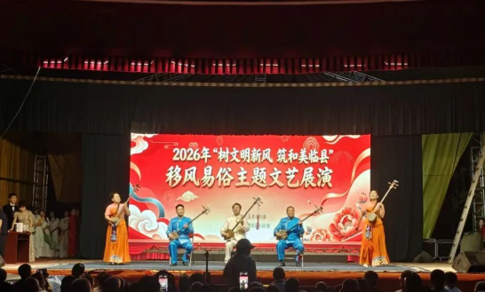 文艺润民心  新风漾临州——山西吕梁临县举办“树文明新风  