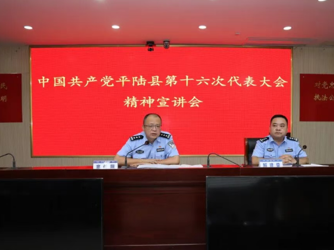 运城平陆县公安局举办传达学习中国共产党平陆县第十六次代表大会精神专题宣讲会