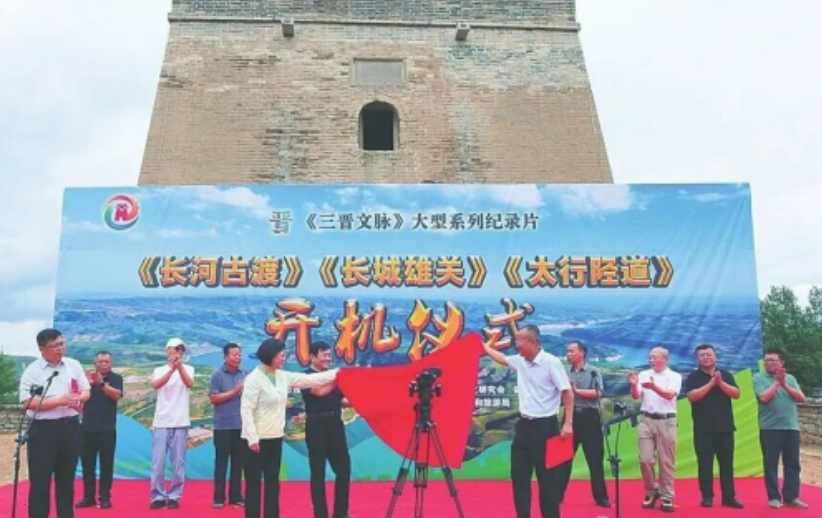 由山西省三晋文化研究会牵头拍摄的《三晋文脉》大型系列纪录片在