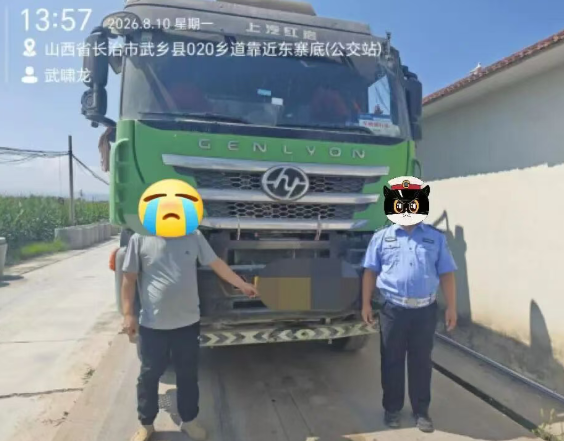 超载就是“闯红灯”！长治武乡县公安局交管大队再查超载货车，严惩不贷