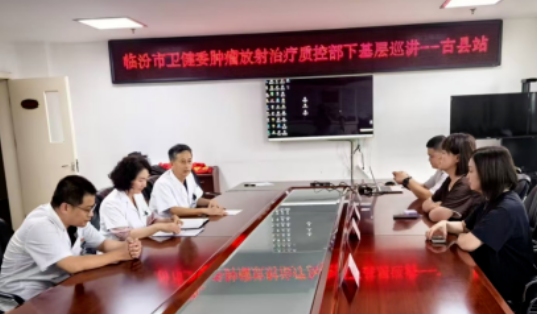 临汾市中心医院胸部肿瘤一科承办市卫健委肿瘤放射治疗质控部巡讲古县站活动
