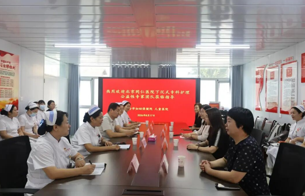 北京同仁医院护理专家团队莅临临汾市妇幼保健院开展下沉式专科护理公益帮扶活动