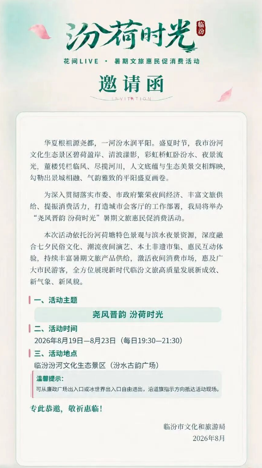 临汾：暑期文旅惠民促消费活动  七夕之夜重磅启幕