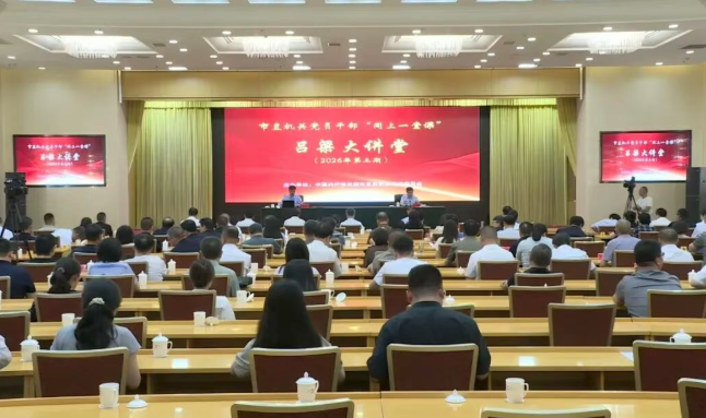 山西吕梁市直机关党员干部“同上一堂课”暨2026年第三期“吕梁大讲堂”举行