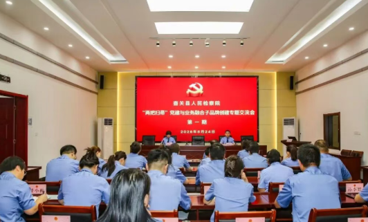长治壶关县检察院：深耕“两把扫帚”品牌  打造“1+N”党建与业务融合品牌矩阵