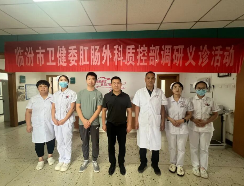 临汾市中心医院肛肠外科承办市卫健委肛肠外科质控部基层巡讲安泽站活动