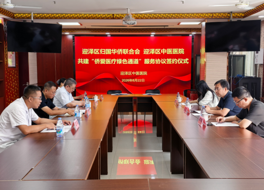 太原迎泽区侨联与区中医医院签约共建“侨爱医疗绿色通道”