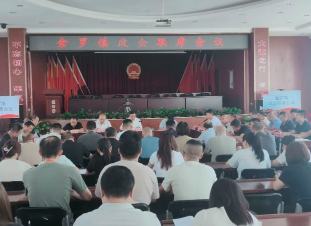 山西吕梁中阳县金罗镇党委：党建引领聚合力  政企同心促发展