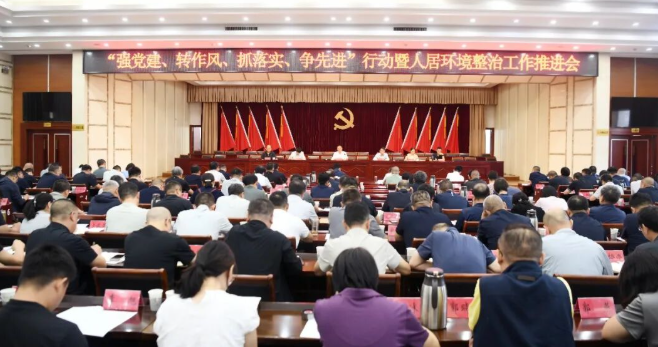 山西吕梁汾阳市委召开“强党建、转作风、抓落实、争先进”行动暨