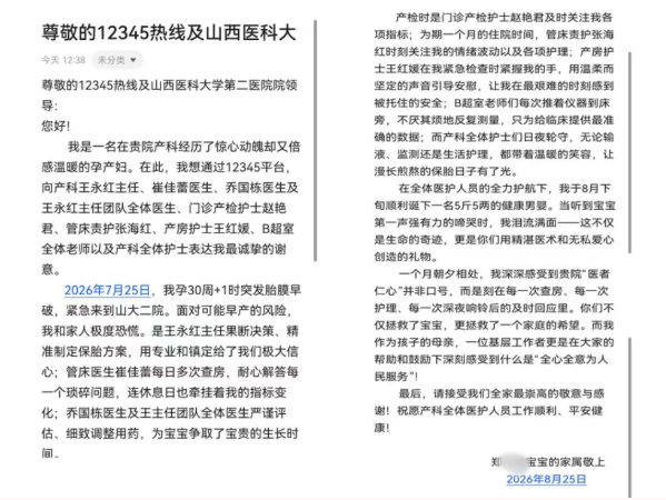 党徽闪耀托起生命之重——山西医科大学第二医院产科党员先锋践行使命 全力守护早产母