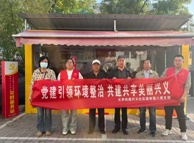 太原晋源区兴义社区：党员带头环境整治焕新颜