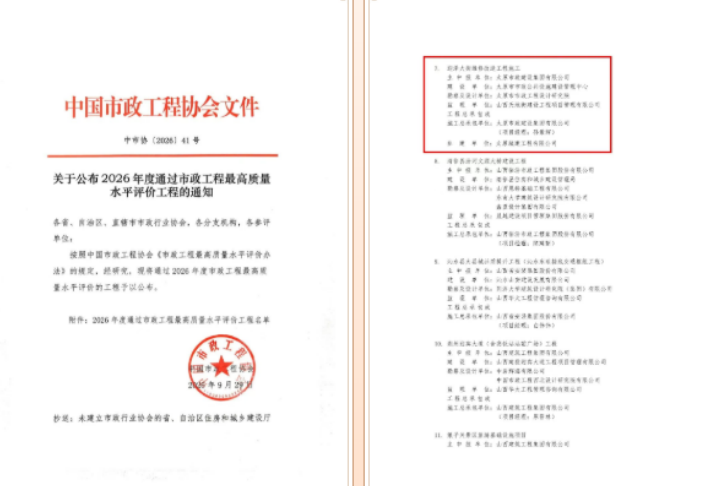 太原市政集团迎泽大街改造工程斩获市政工程国家级质量最高荣誉
