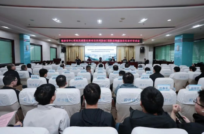 临汾市中心医院承办全市胃肠道肿瘤规范化诊疗培训会