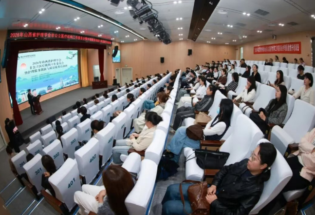 协同发展启新程—— 临汾市中心医院承办山西省护理学会非公立医疗机构工作委员会暨护