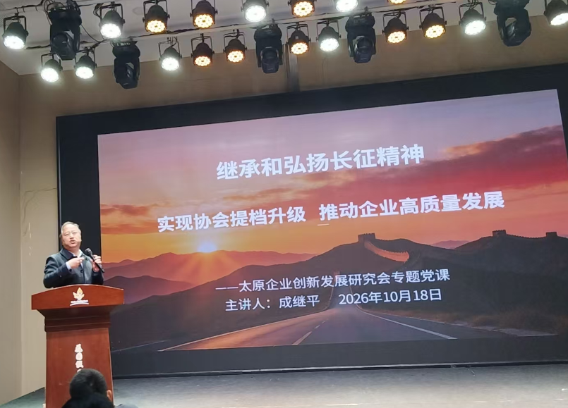 庆国庆  学营销  聚资源  促发展——太原市企业创新发展研究会十月主题交流活动