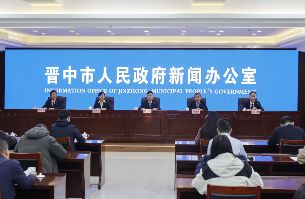“启航晋中新征程”——晋中市“十五五”系列主题新闻发布会第一