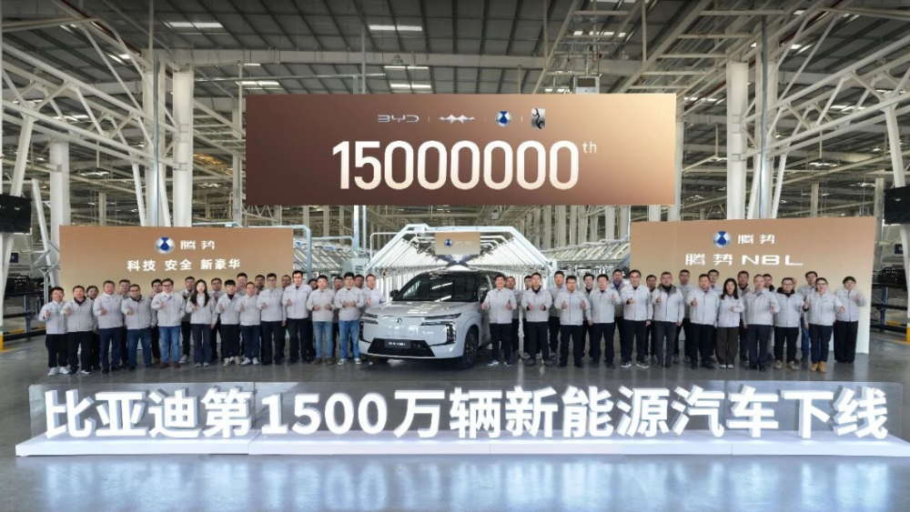 全球首家！比亚迪达成第1500万辆新能源车下线