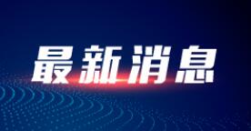 国家发改委召开专题会议 研究明确煤炭领域哄抬价格违法行为认定标准