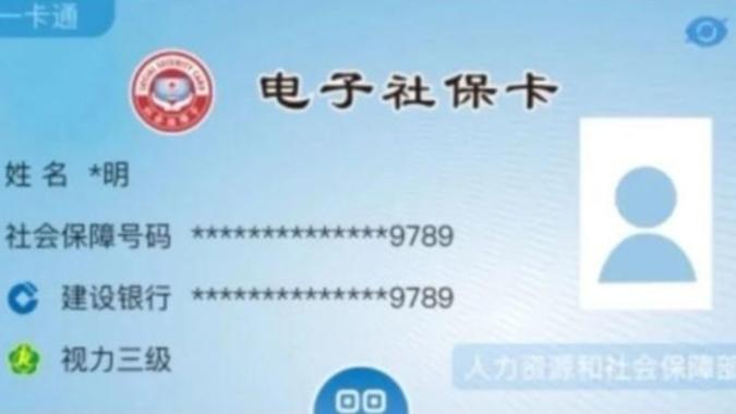 电子社保卡有啥用？可享受诸多线上民生服务